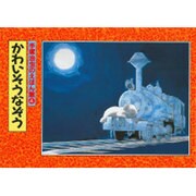 かわいそうなぞう(手塚治虫のえほん館〈4〉) [全集叢書]