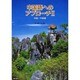 中国語へのアプローチ 2 [単行本]