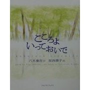 こころよいっておいで [単行本]