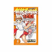 無敵看板娘 5（少年チャンピオン・コミックス） [コミック]