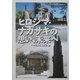 ヒロシマ・ナガサキの思い、未来へ [単行本]