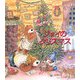 ジョイのクリスマス―のどか森のリトル・ジョイ [絵本]
