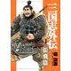 三国志外伝 4 張飛篇 [コミック]