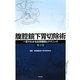 腹腔鏡下胃切除術―一目でわかる術野展開とテクニック 第2版 [単行本]