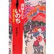 凌辱されるいのち―沖縄・尊厳の回復へ [単行本]