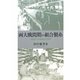 両大戦間期の組合製糸―長野県下伊那地方の事例 [単行本]
