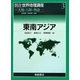 東南アジア(朝倉世界地理講座〈3〉―大地と人間の物語) [全集叢書]