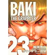 グラップラー刃牙 23 完全版（少年チャンピオン・コミックス） [コミック]