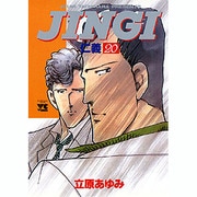 JINGI(仁義) 20（ヤングチャンピオンコミックス） [コミック]