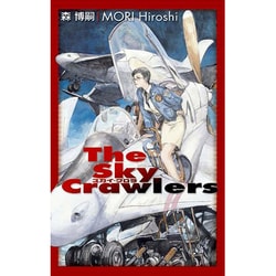 スカイ・クロラ(C・NOVELS BIBLIOTHEQUE) [新書]