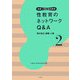 性教育のネットワークQ&A―性の自立・健康・人権 新版 (新版 人間と性の教育〈第2巻〉) [全集叢書]