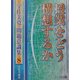 授業をどう構想するか(宇佐美寛・問題意識集〈8〉) [全集叢書]