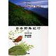 日本野鳥紀行〈4〉中部・近畿・中国(CD-Books)