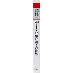 ヨドバシ.com - ゲーム―駆け引きの世界(東京大学公開講座〈69〉) [全集