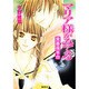 マリア様がみてる 黄薔薇革命（コバルト文庫 こ 7-18） [文庫]