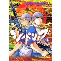 ジパング 22（モーニングKC） [コミック]