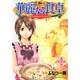 華麗(カレー)なる食卓 12（ヤングジャンプコミックス） [コミック]