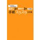 出だし3行終わり3行手紙スラスラ文例集(大人のマナーこれだけBOOK) [単行本]