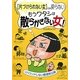 「片づけられない女」には戻らない もうワタシは散らかさない女!―リバウンドしない整理術公開 [単行本]