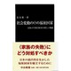 社会変動の中の福祉国家―家族の失敗と国家の新しい機能(中公新書) [新書]