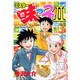 ミスター味っ子2 3（イブニングKC） [コミック]
