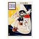 スリル博士(手塚治虫文庫全集) [文庫]
