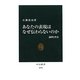 あなたの表現はなぜ伝わらないのか―論理と作法(中公新書) [新書]