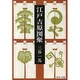 江戸吉原図聚(中公文庫) [文庫]