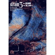 strain<3>(コミック文庫（青年）) [文庫]