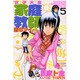 女子大生家庭教師濱中アイ 5（少年マガジンコミックス） [コミック]