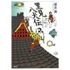 里見八犬伝(21世紀版少年少女古典文学館〈21〉) [全集叢書]