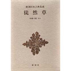新潮日本古典集成 第10回 [全集叢書]
