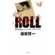 ROLL―博多のぼせバンドマングラフィティ [単行本]