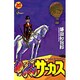 からくりサーカス 20（少年サンデーコミックス） [コミック]