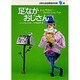 足ながおじさん(少年少女世界名作の森〈8〉) [全集叢書]