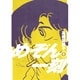 めぞん一刻〔新装版〕<8>(ビッグ コミックス) [コミック]