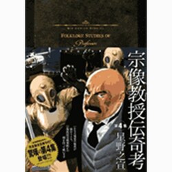 宗像教授伝奇考<4>(ビッグ コミックス) [コミック]