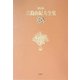 決定版 三島由紀夫全集〈39〉対談(1) [全集叢書]