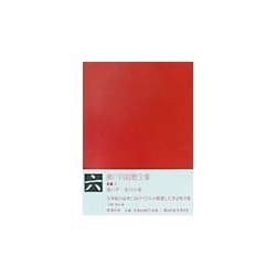 瀬戸内寂聴全集〈6〉長篇(4) [全集叢書]