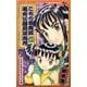 こちら葛飾区亀有公園前派出所 169(ジャンプコミックス) [コミック]