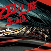 REDLINE原画集 [単行本]