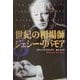 世紀の相場師ジェシー・リバモア(海外シリーズ) [全集叢書]