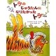 トラのじゅうたんになりたかったトラ(大型絵本) [絵本]