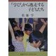 「学び」から逃走する子どもたち(岩波ブックレット) [全集叢書]