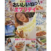 キャシー中島のおいしいねっ!エブリデイ [単行本]