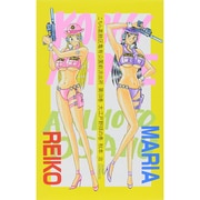 こちら葛飾区亀有公園前派出所 124(ジャンプコミックス) [コミック]