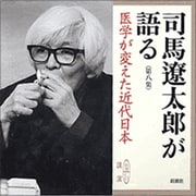 司馬遼太郎が語る 第8集(新潮CD)