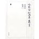 冷泉家時雨亭叢書 84(全2冊) [全集叢書]