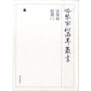 冷泉家時雨亭叢書 84(全2冊) [全集叢書]