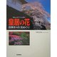 皇居の花―都心のオアシスに咲く 四季折々の花めぐり [単行本]